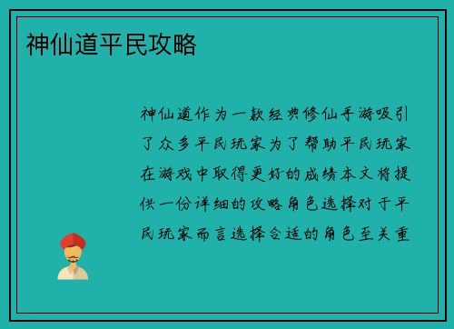 神仙道平民攻略