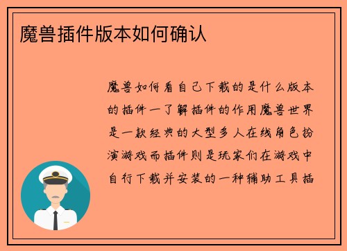 魔兽插件版本如何确认